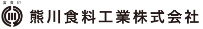 熊川食品工業株式会社